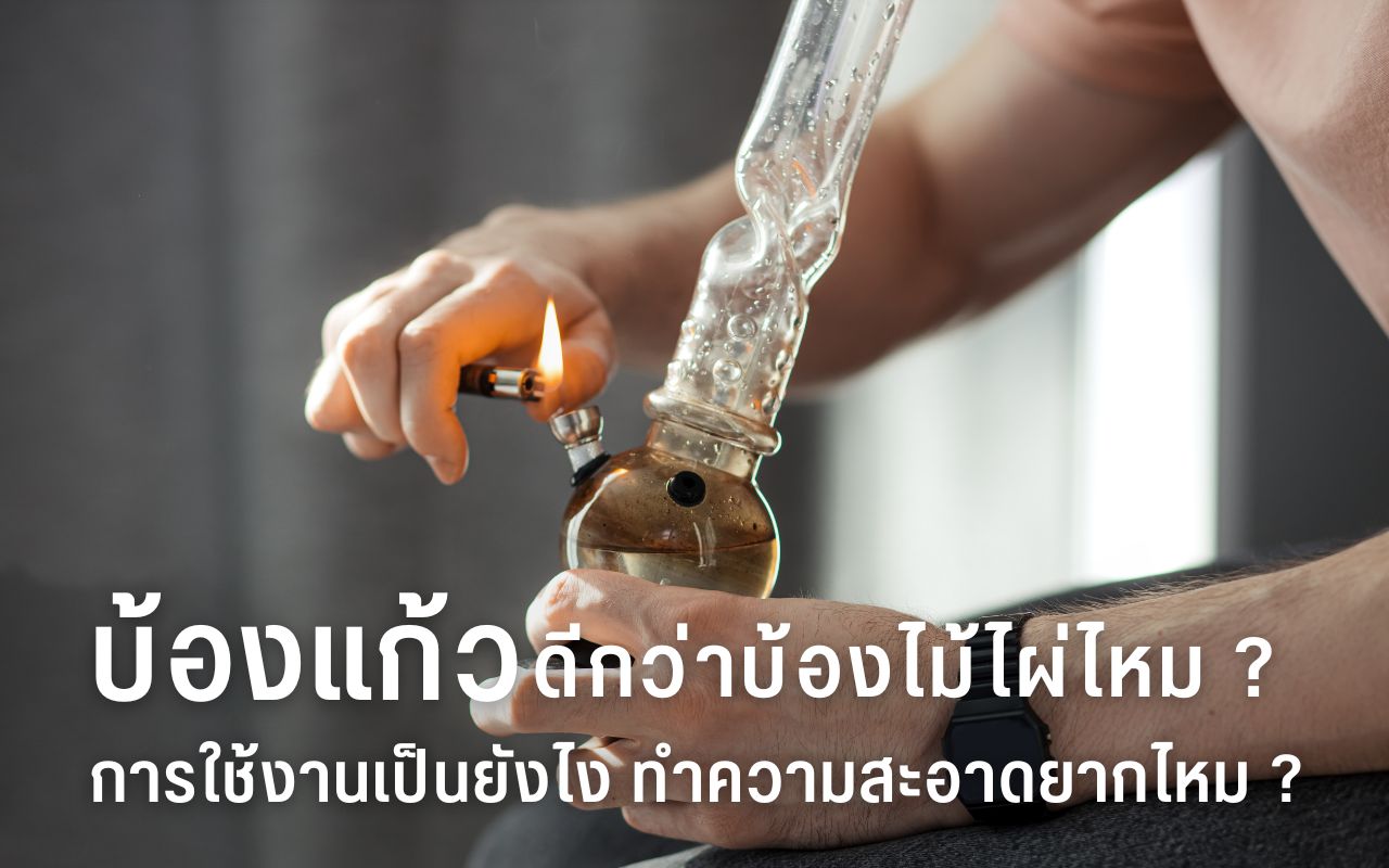 บ้องแก้ว